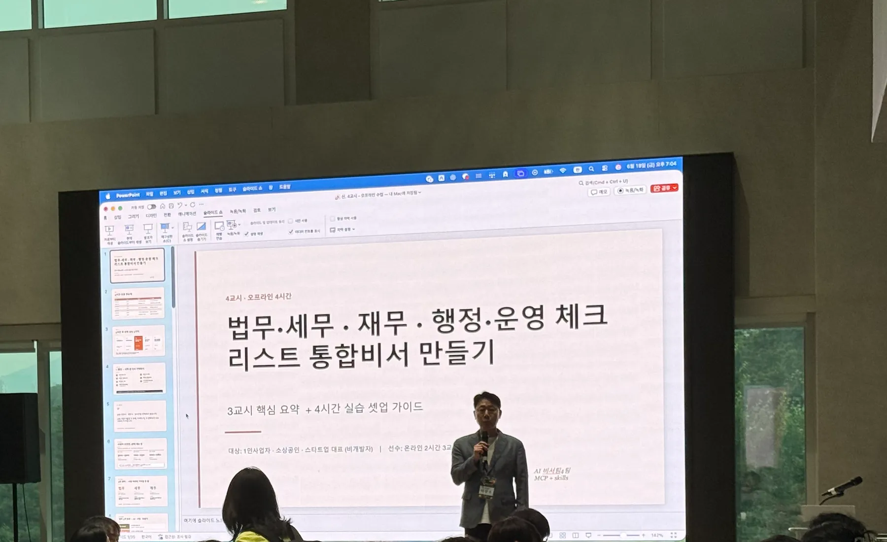 이상수 대표가 서울 AI 허브 AI Native CEO 과정에서 법무·세무·재무·행정·운영 체크리스트 통합비서 만들기 강의 슬라이드 앞에서 강의하는 모습