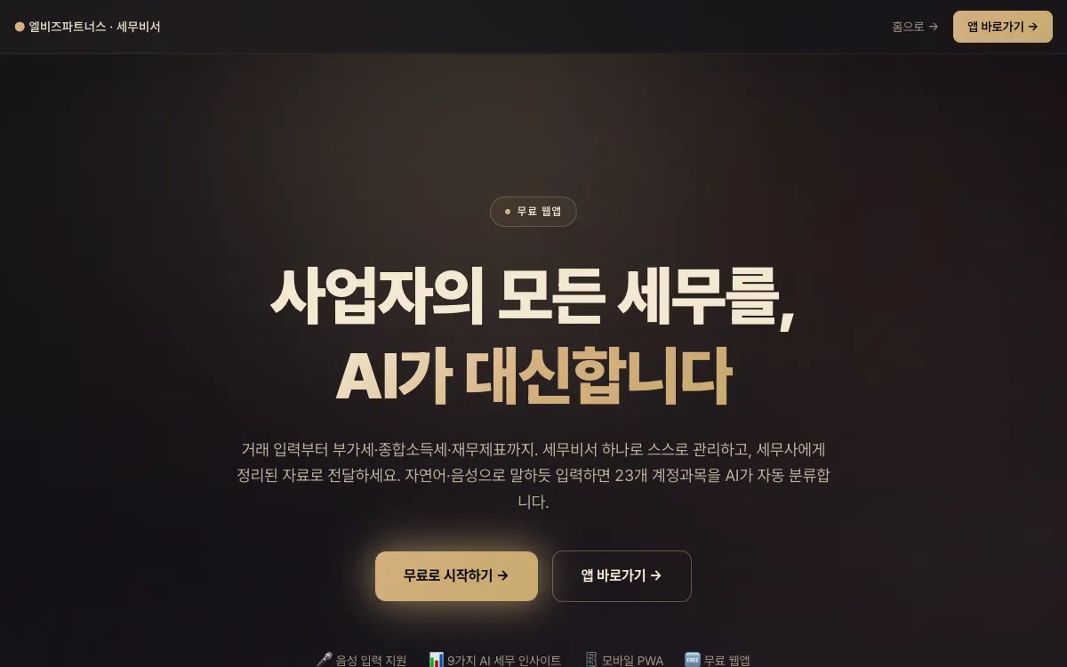 세무 비서 미리보기